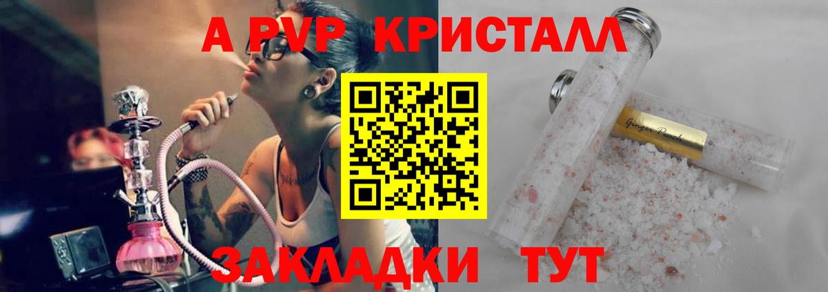 APVP крисы CK Унеча
