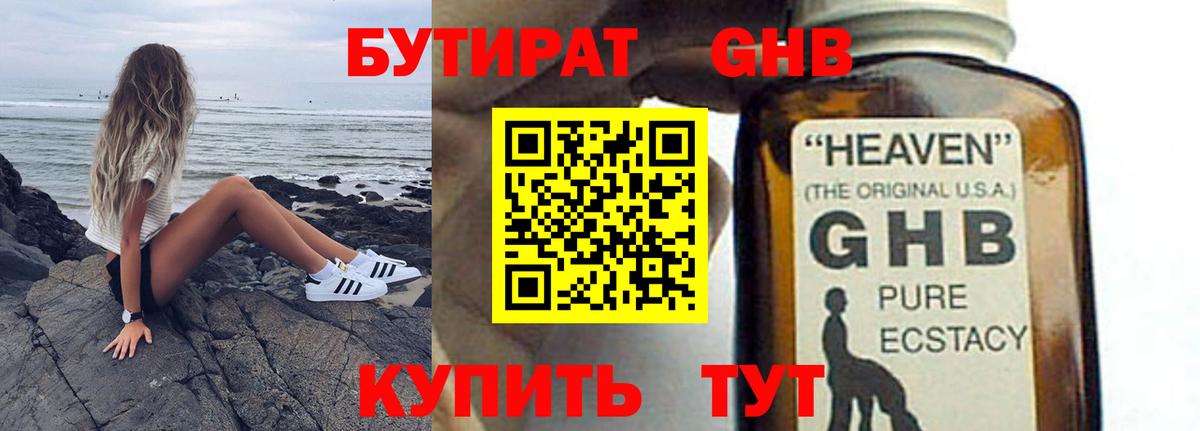 БУТИРАТ бутик Унеча