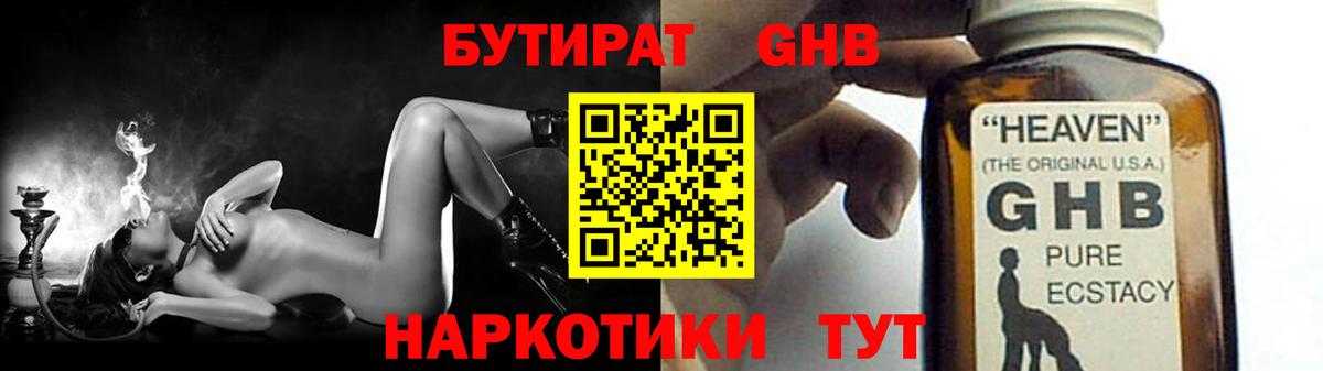 Бутират оксибутират  Вход с VPN  Бутират  Унеча 