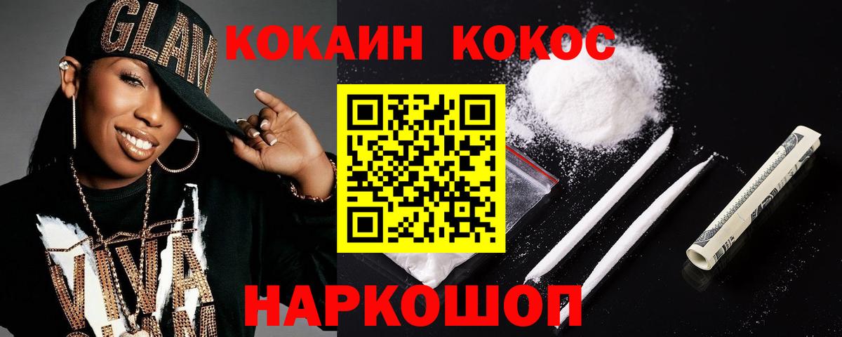 Унеча  КОКАИН Боливия  Вход с VPN  Cocaine FishScale 