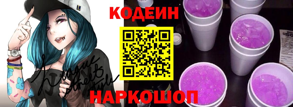Кодеиновый сироп Lean напиток Lean (лин) Унеча