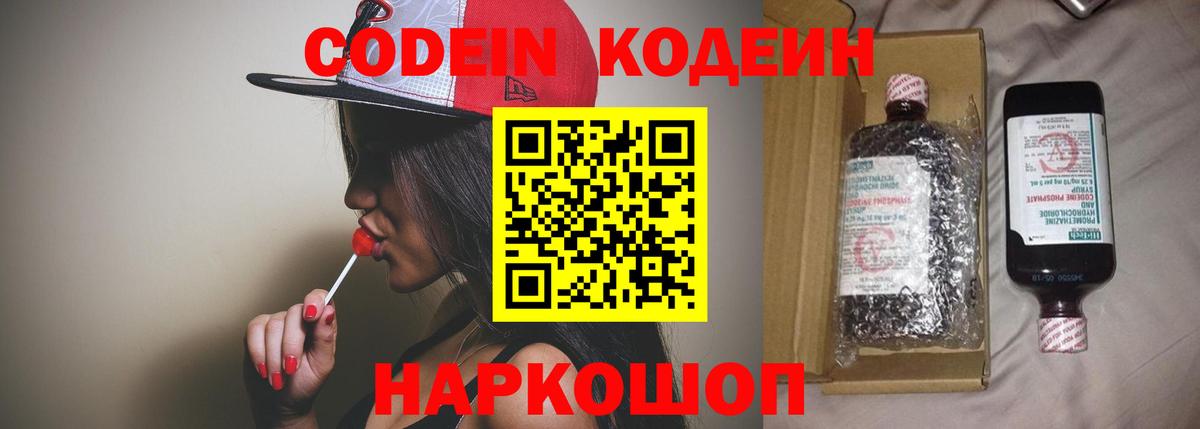 Кодеин напиток Lean (лин)  Вход с VPN  Унеча 