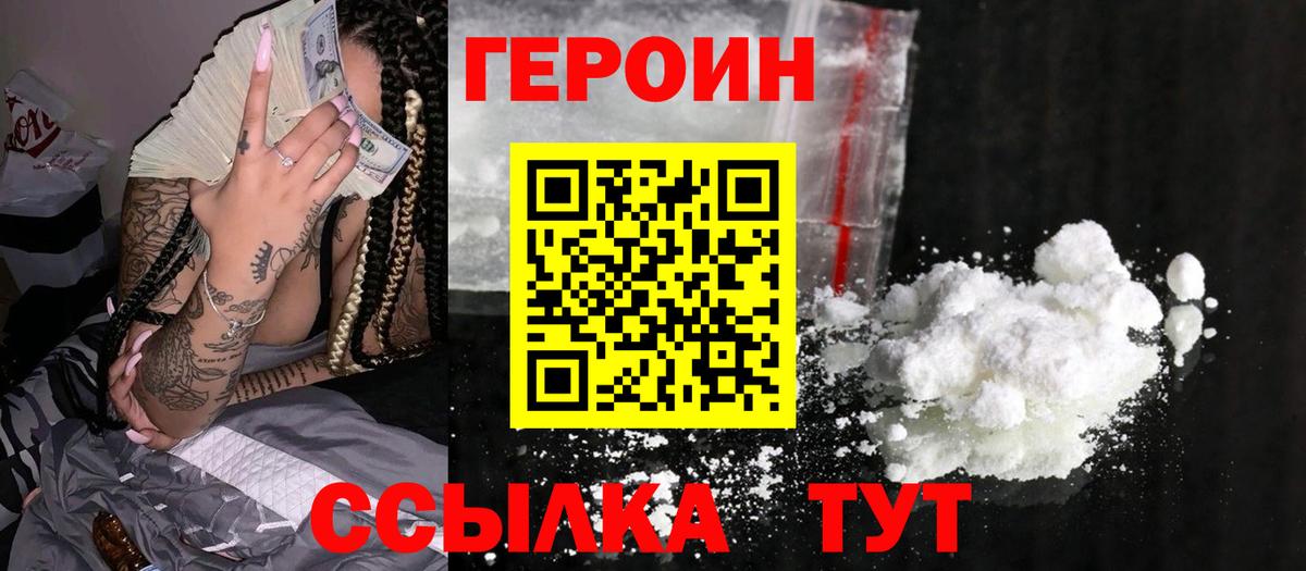 Унеча  Героин хмурый  Вход с VPN 