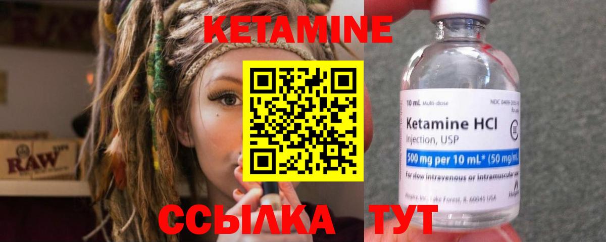 Кетамин VHQ Унеча